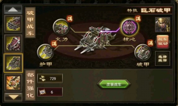 攻城掠地的战车怎么打造