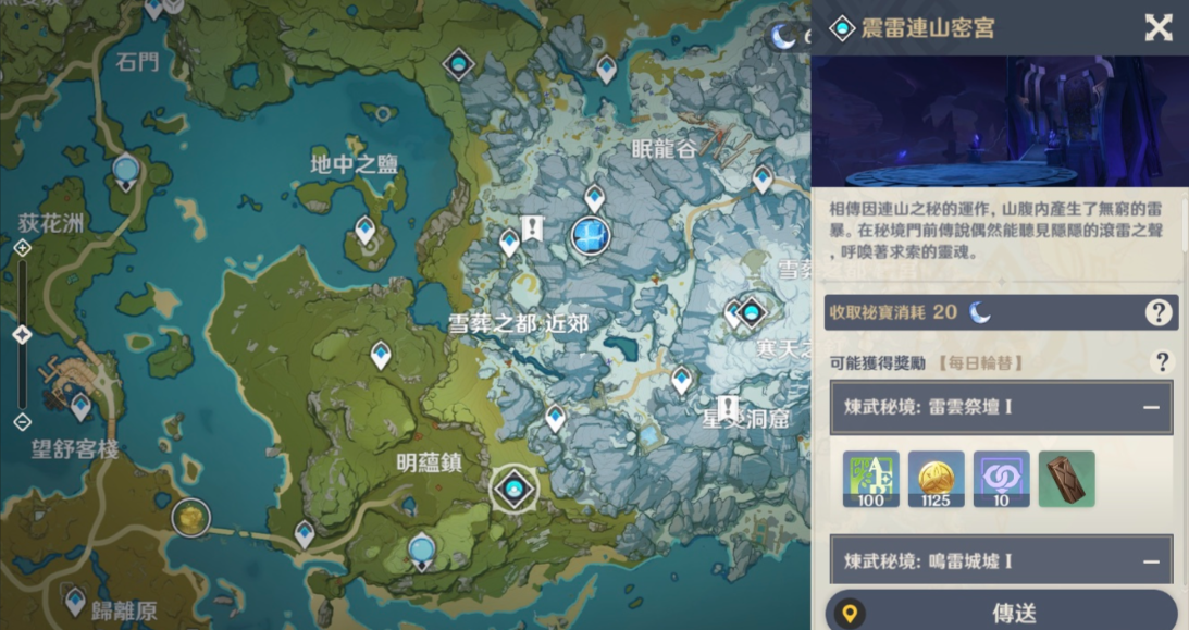 原神雷云祭坛怎么开