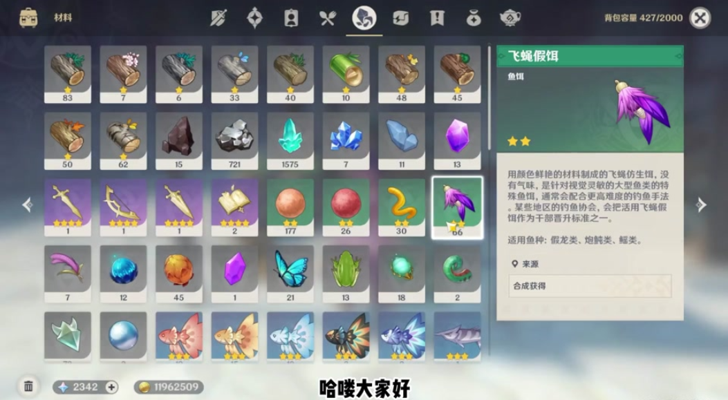 原神飞蝇假饵怎么钓鱼