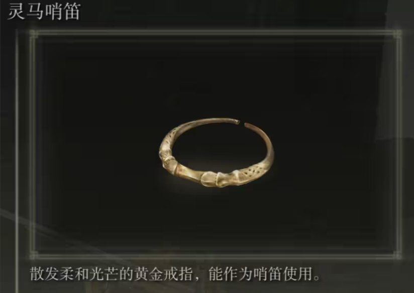艾尔登法环初始任务怎么做