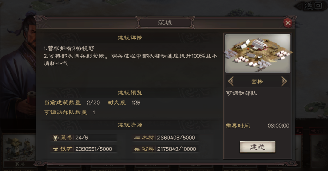 三国志战略版攻城池如何建帐营