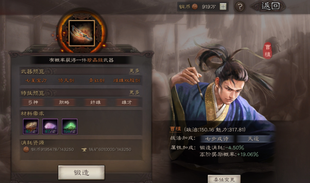 三国志战略版如何胜任官职
