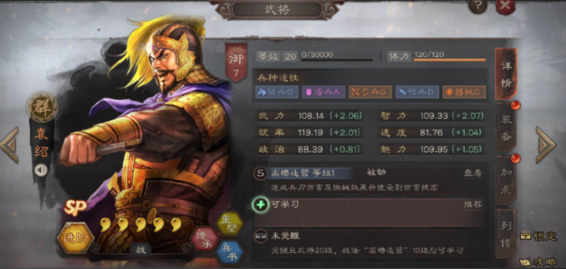 三国志战略版器械队如何攻城