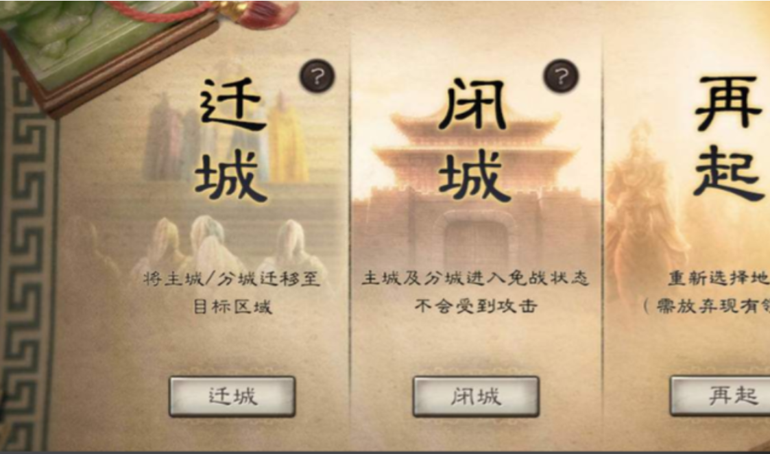 三国志战略版如何精确迁城