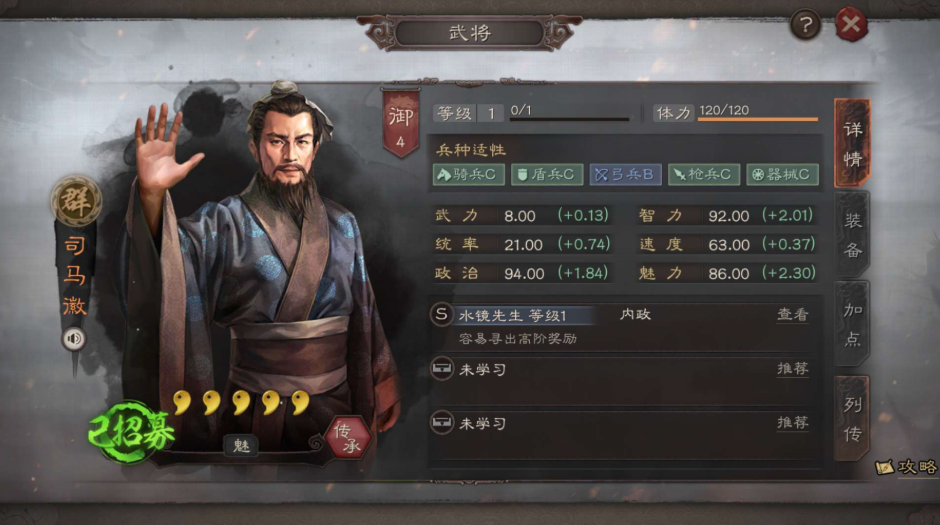 三国志战略版司马徽寻访如何