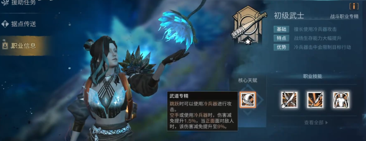 明日之后职业选什么好