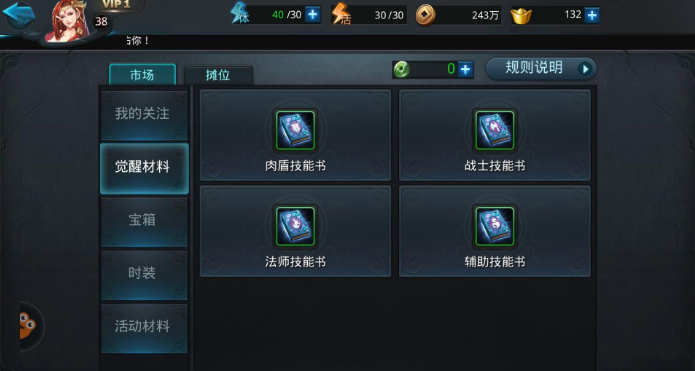 乱斗西游技能书有哪些