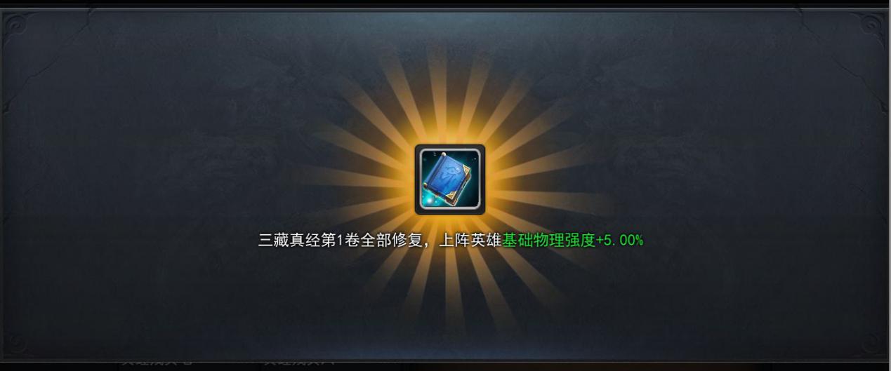 乱斗西游真经在哪里