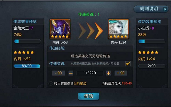 乱斗西游怎么换英魂