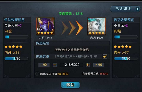 乱斗西游星级怎么传递