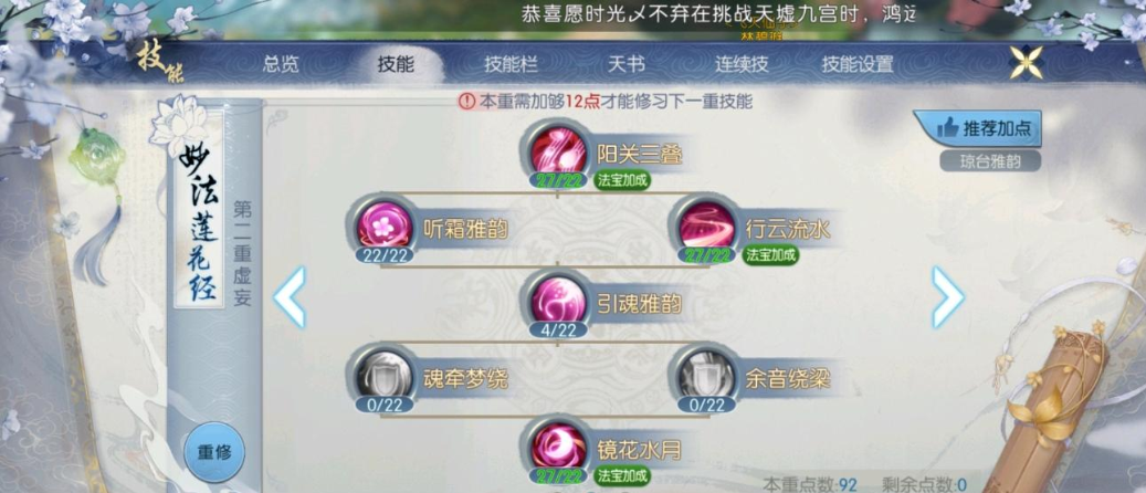 诛仙手游天华怎么技能加点