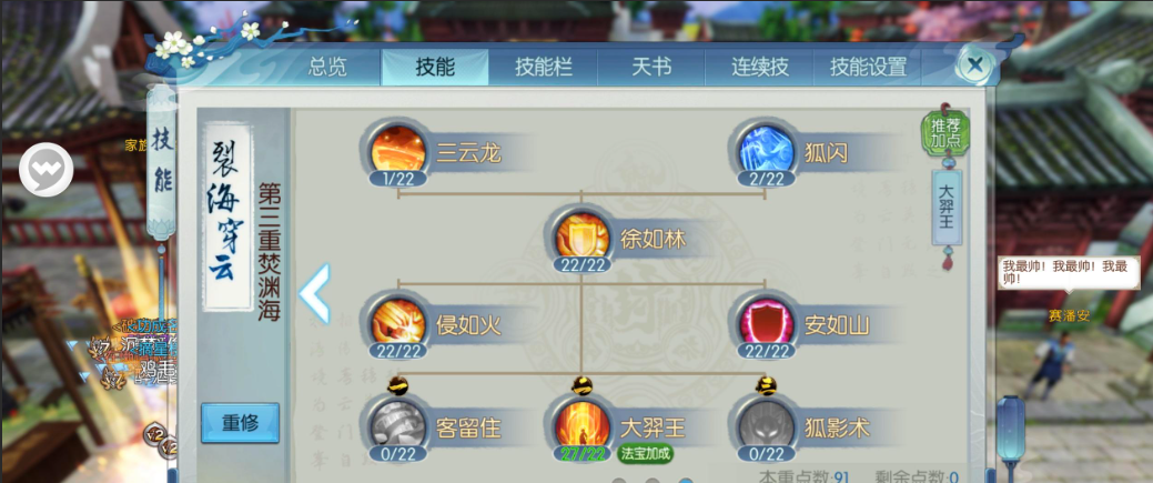 诛仙手游烈山技能和天书如何加点
