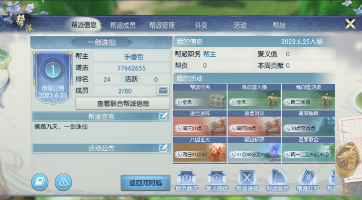 诛仙手游帮派宝箱在哪里