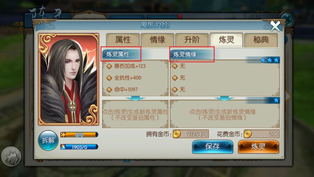 诛仙手游炼灵怎么玩