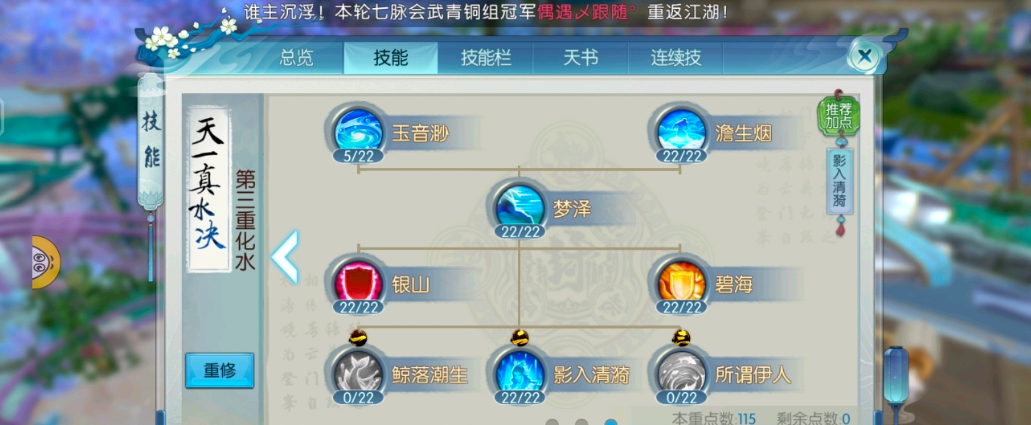 诛仙手游新职业沧澜如何加点