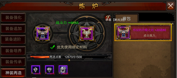 全民奇迹神装再造怎么玩