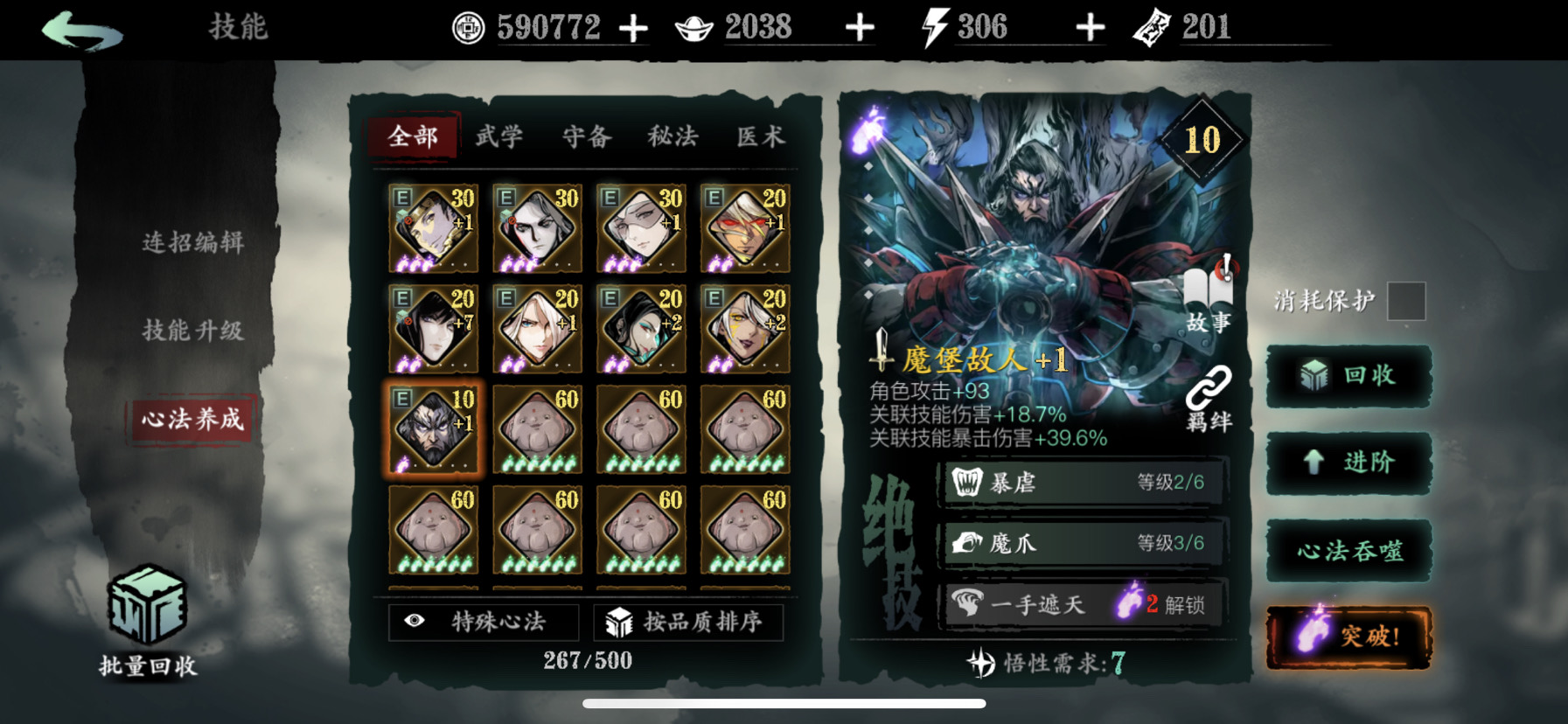 影之刃3怎么将心法升级典藏
