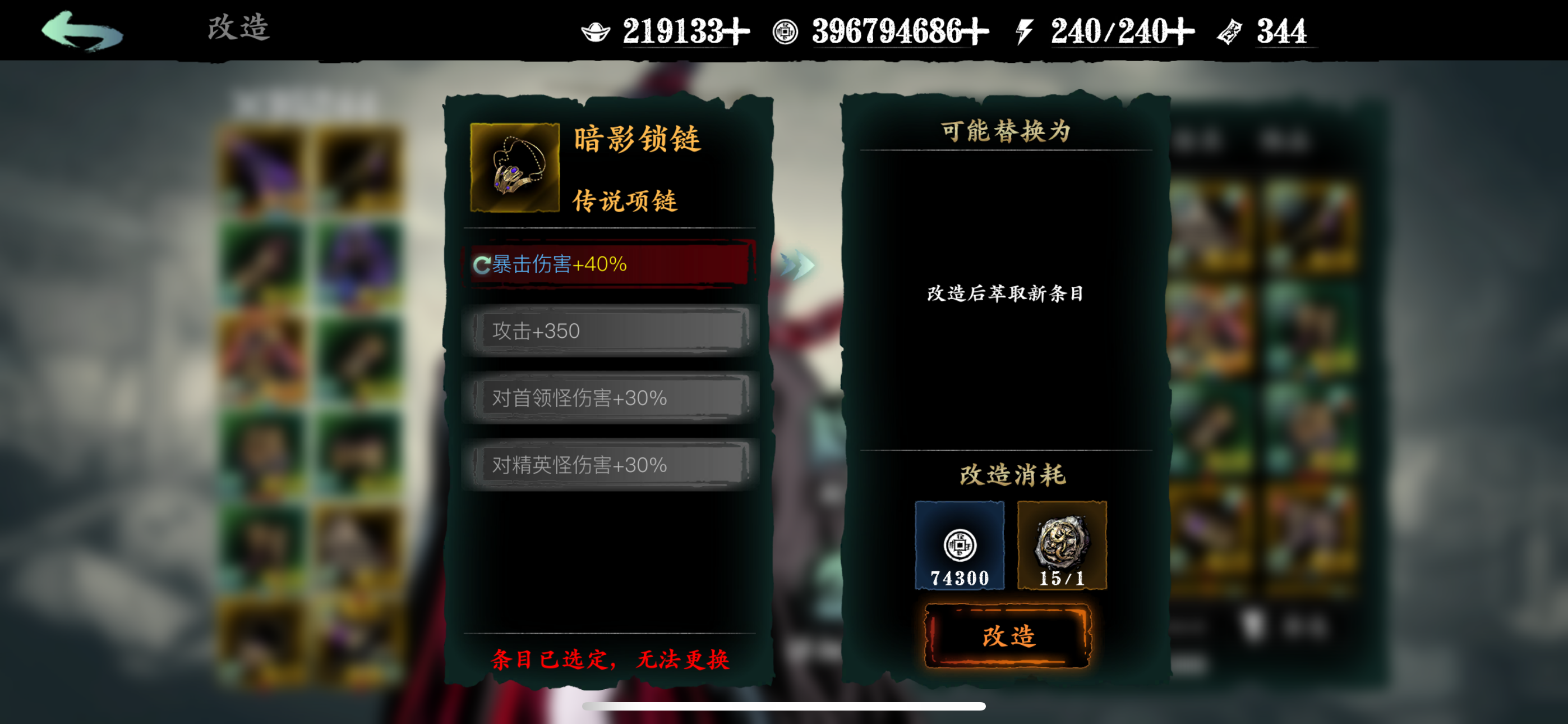 影之刃三装备怎么改造