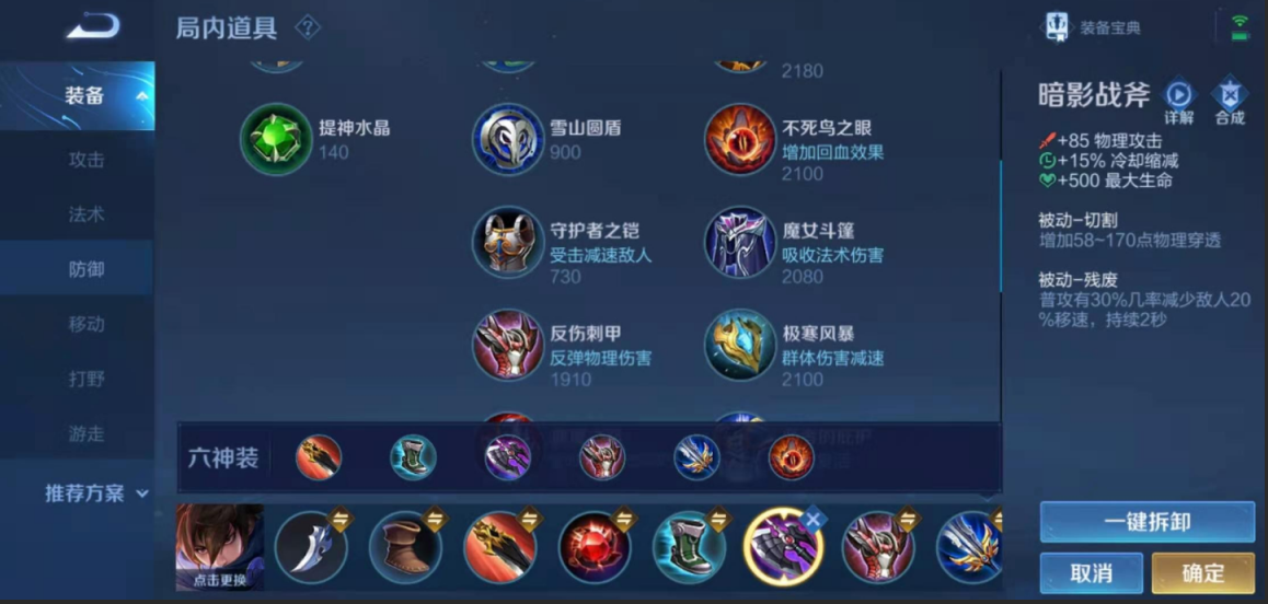 王者荣耀最强澜的铭文出装是什么