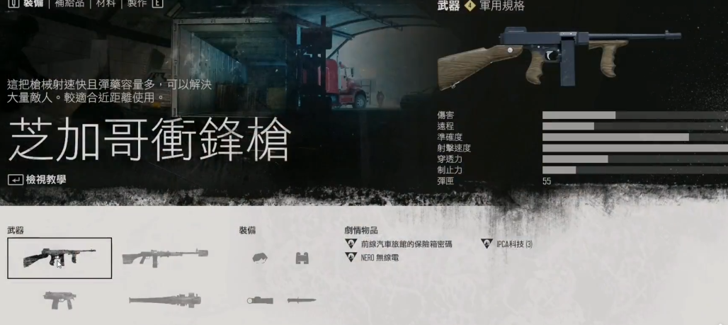 往日不再一周目武器推荐什么