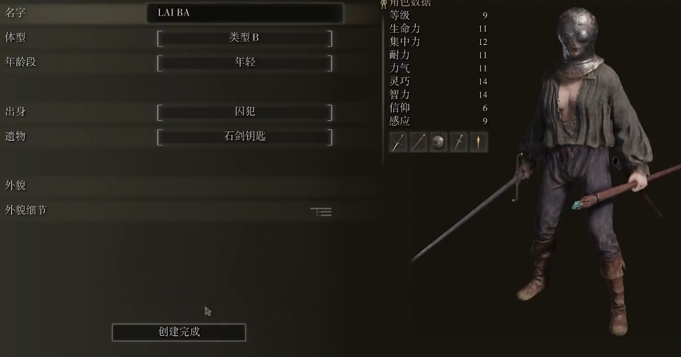 艾尔登法环初始角色选哪个好