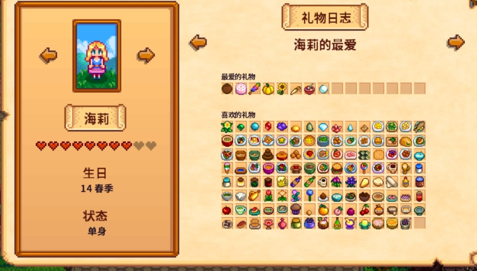 星露谷物语海莉怎么攻略