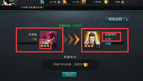 乱斗西游2传功怎么传