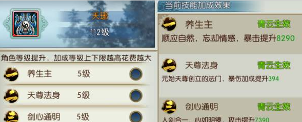 诛仙手游青云法宝血炼属性有什么推荐