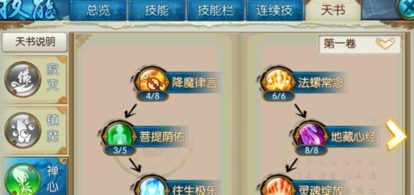 诛仙手游天华天书技能如何搭配