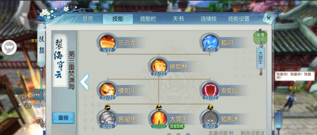 诛仙手游烈山如何加点