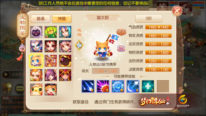 梦幻诛仙手游喵太郎状态宠如何加点