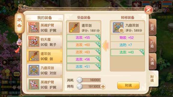 梦幻诛仙手游附魔技能如何使用