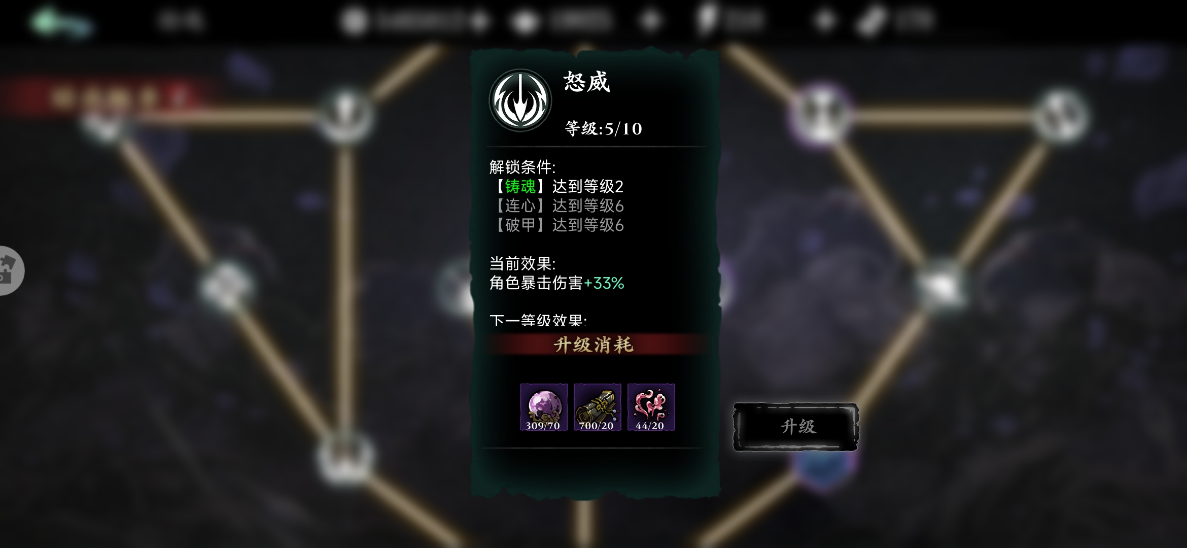 影之刃3铸魂怎么升级