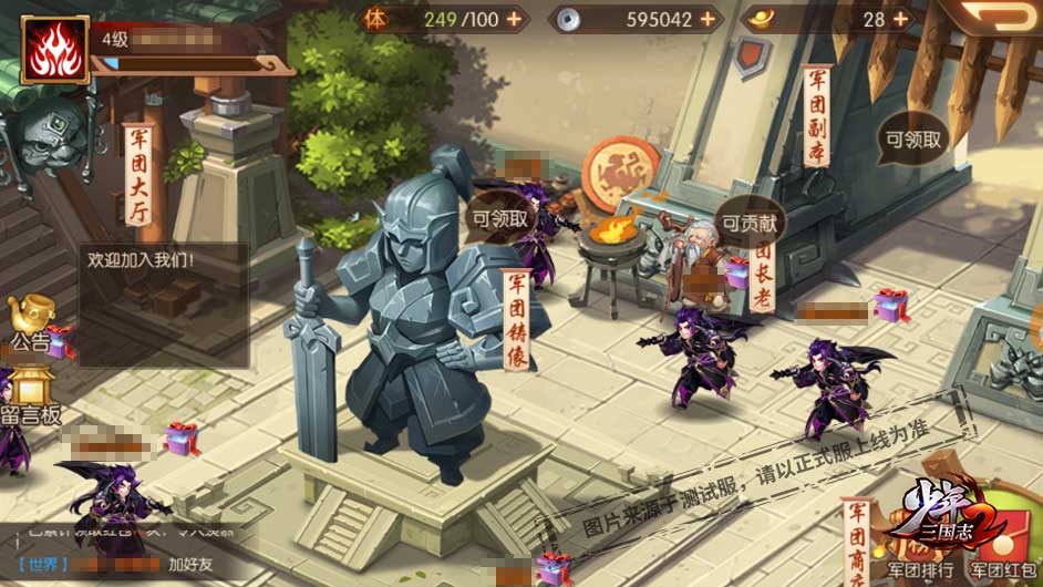 少年三国志2军团玩法怎么玩