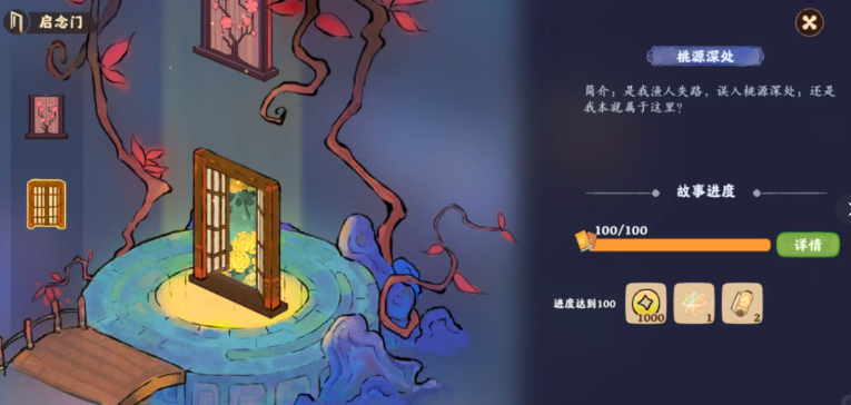 桃源深处有人家启念门怎么开