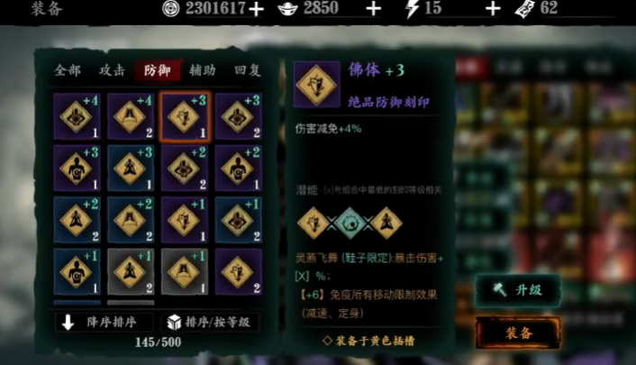 影之刃3刻印佛体在哪刷