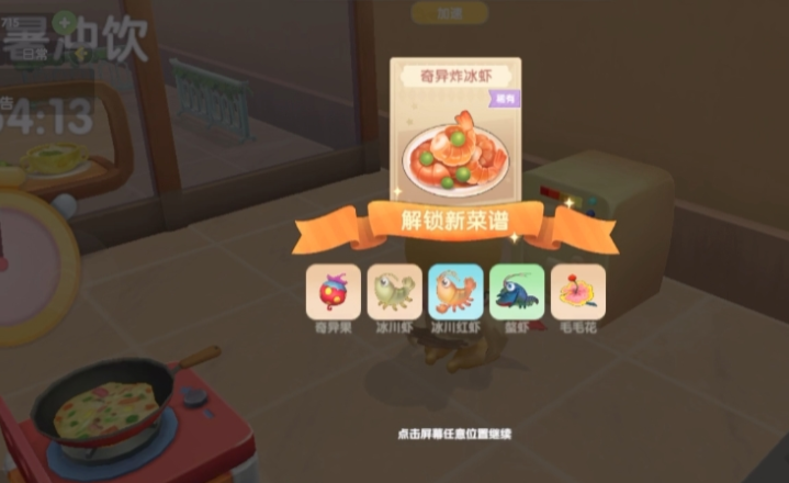 摩尔庄园奇异炸冰虾怎么做