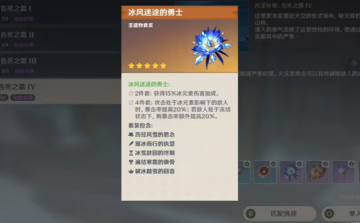 原神冰风迷途的勇士怎么得
