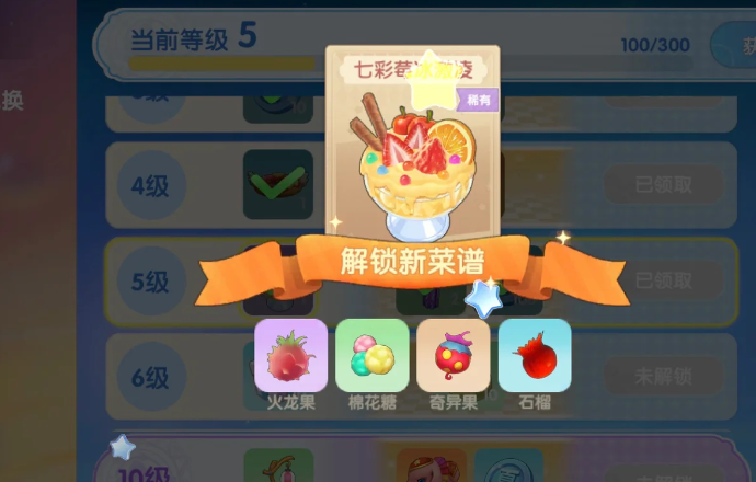 摩尔庄园怎么获得七彩莓冰激凌