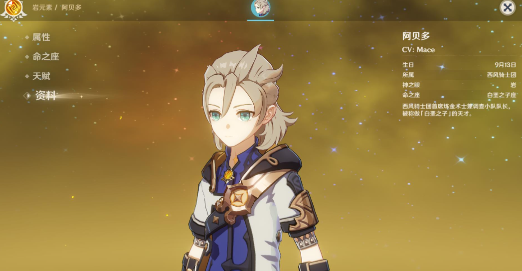 原神阿贝多圣遗物前期怎么搭配