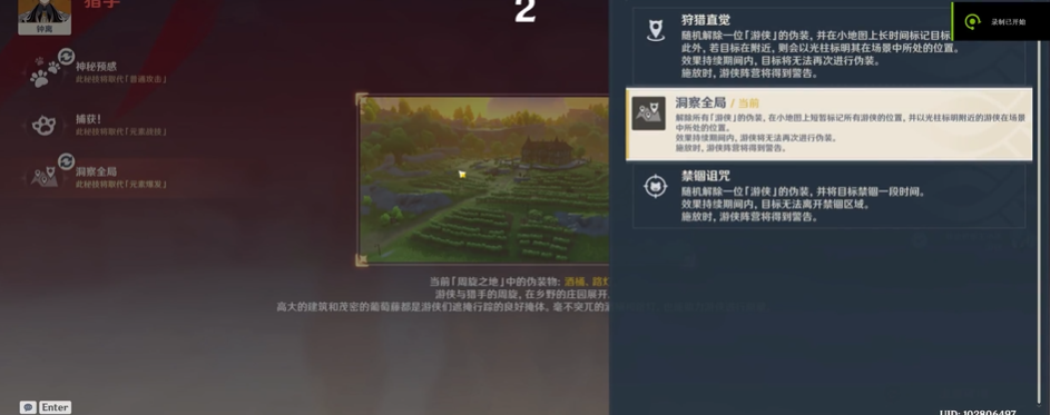 原神3.3风行迷踪猎手技能选什么