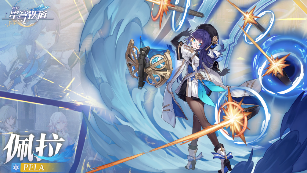 崩坏星穹铁道佩拉星魂值得抽吗