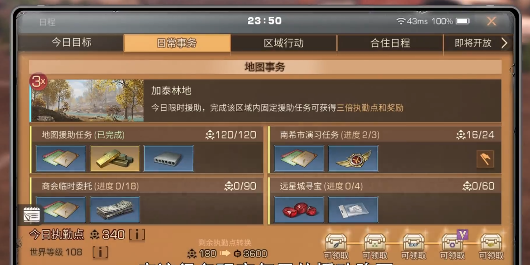 明日之后援助任务奖励是什么