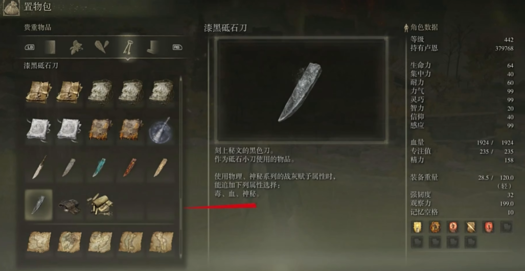 艾尔登法环血质变怎么获得