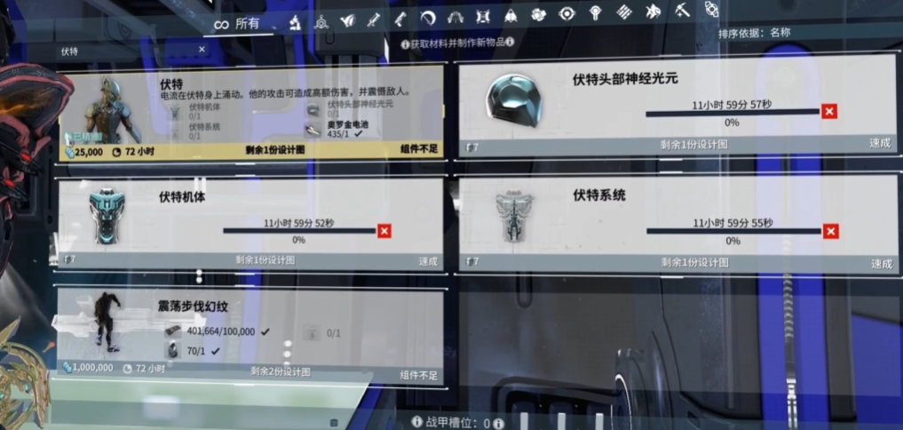 星际战甲圣装伏特在哪刷