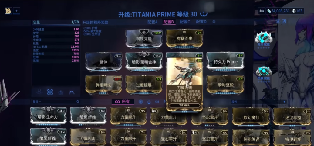 星际战甲蝶妹p怎么样