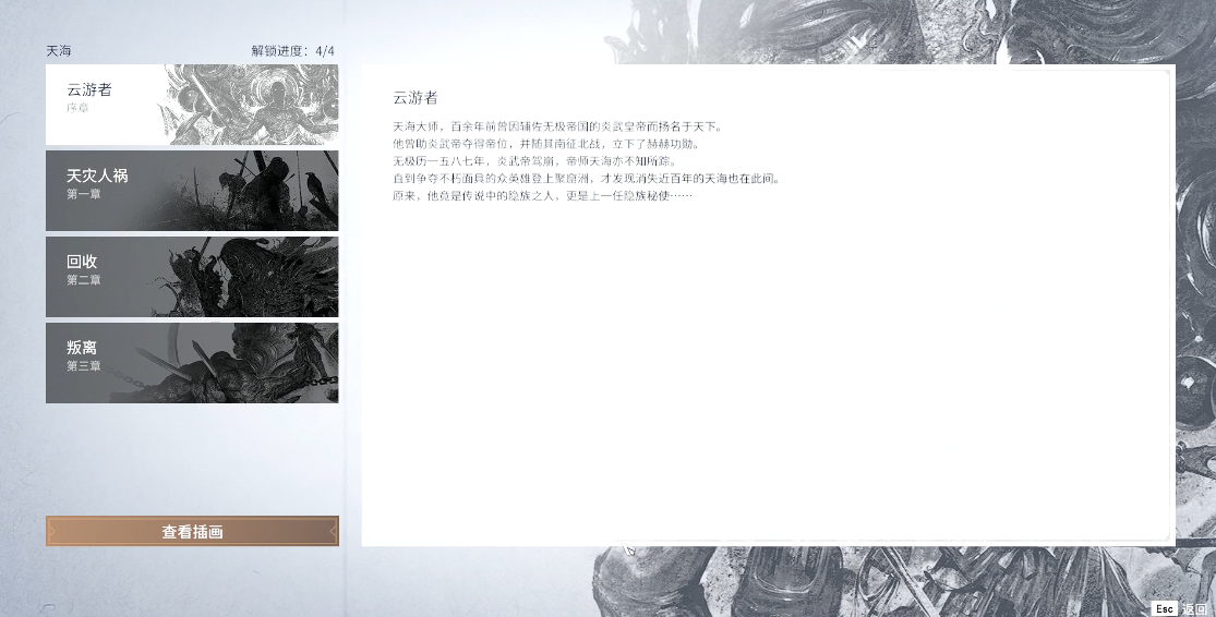 永劫无间人物任务怎么看