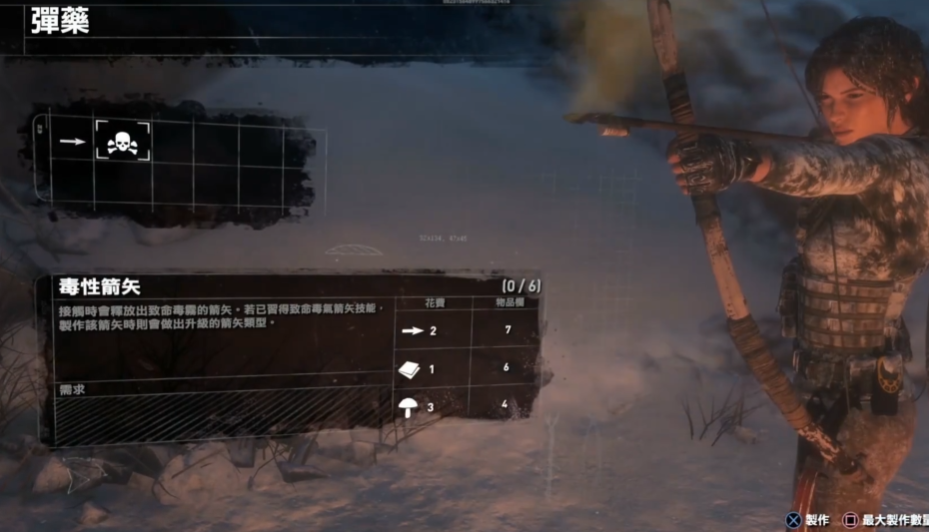 古墓丽影暗影毒箭怎么制作