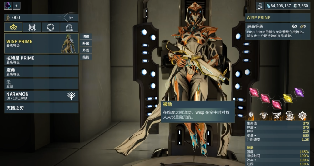 星际战甲最好战甲是什么