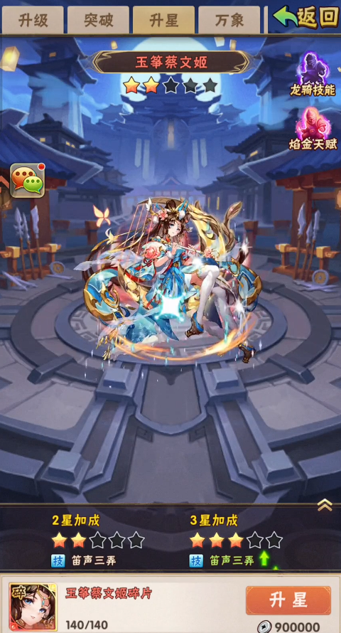 少年三国志蔡文姬怎么搭配